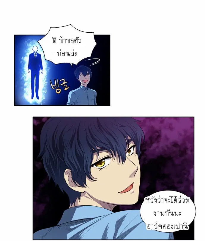The Gamer ตอนที่ 145 หน้า 11