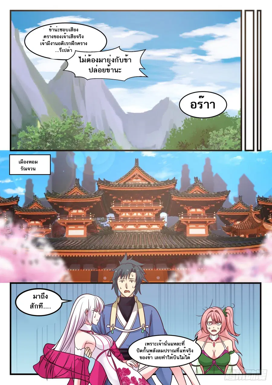Martial Peak ตอนที่ 570 หน้า 6