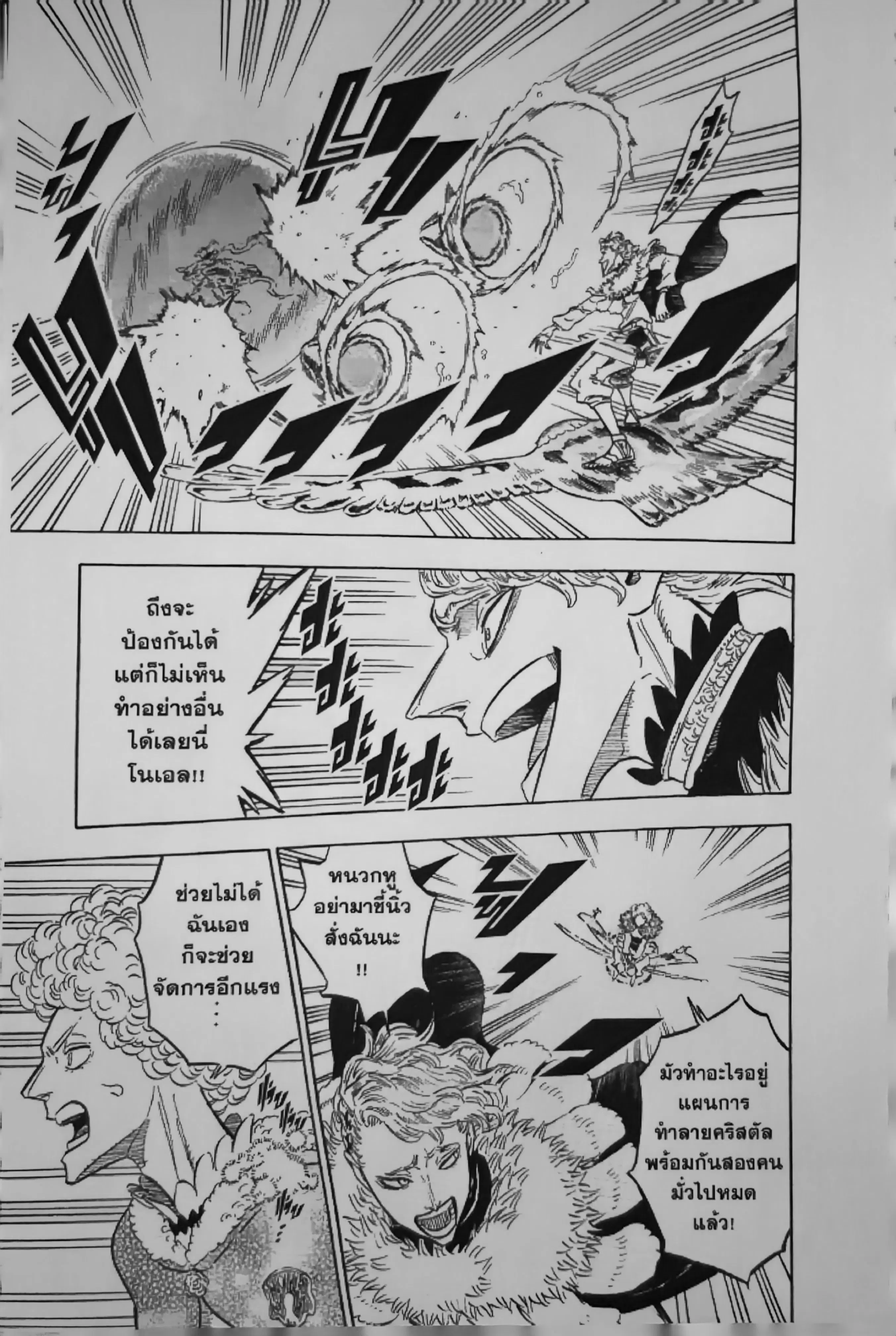 Black Clover ตอนที่ 121 หน้า 7