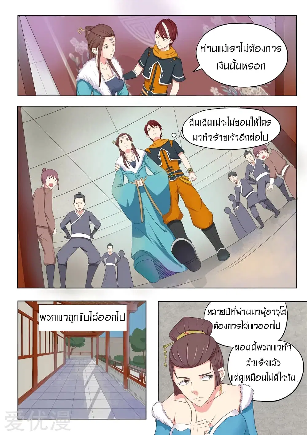 Martial Master ตอนที่ 50 หน้า 6