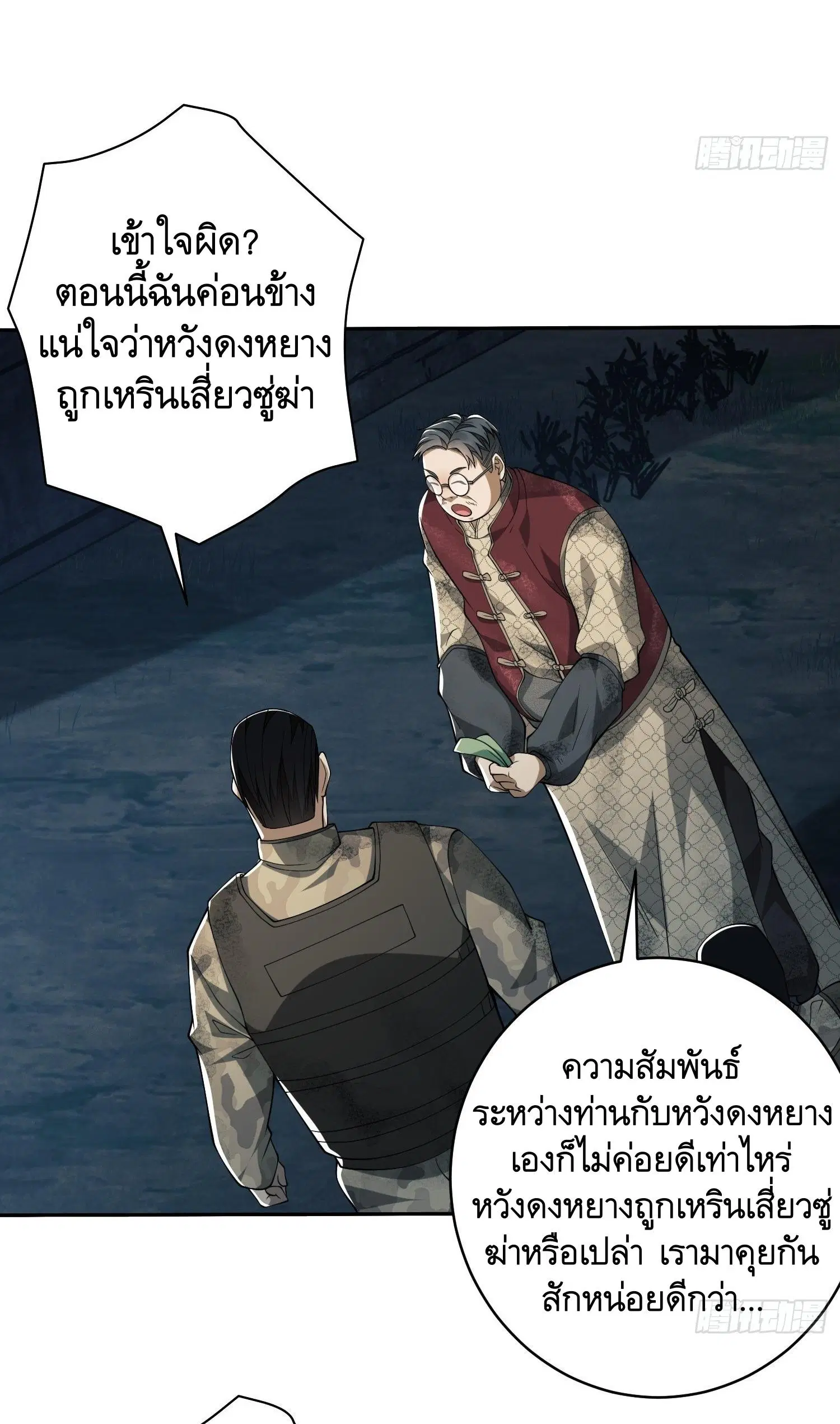 The First Order ตอนที่ 37 หน้า 49