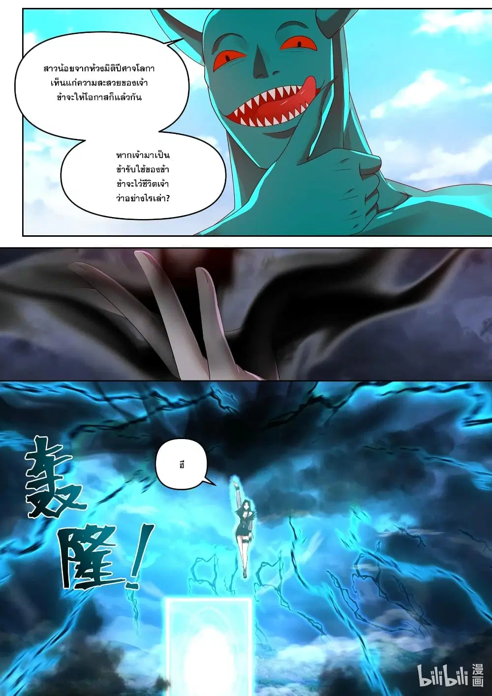 Martial God Asura ตอนที่ 440 หน้า 6