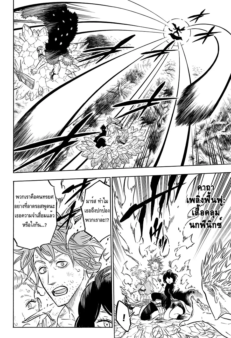 Black Clover ตอนที่ 91 หน้า 7