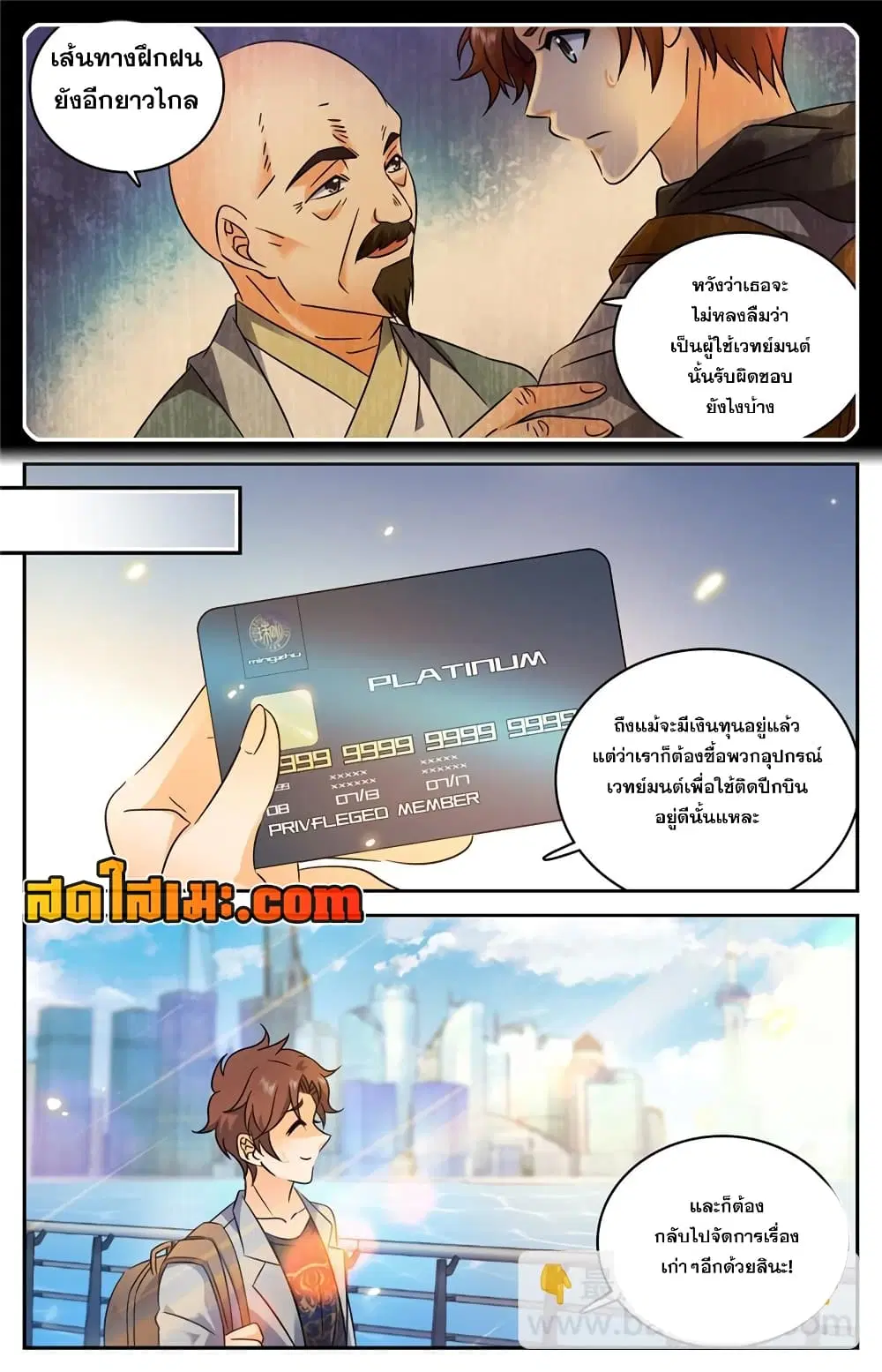 Versatile Mage ตอนที่ 162 หน้า 7