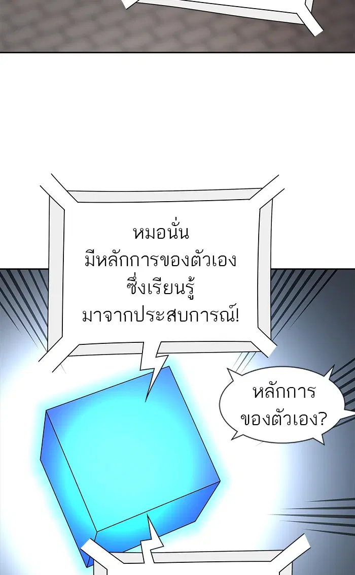 Tower of God ตอนที่ 462 หน้า 37