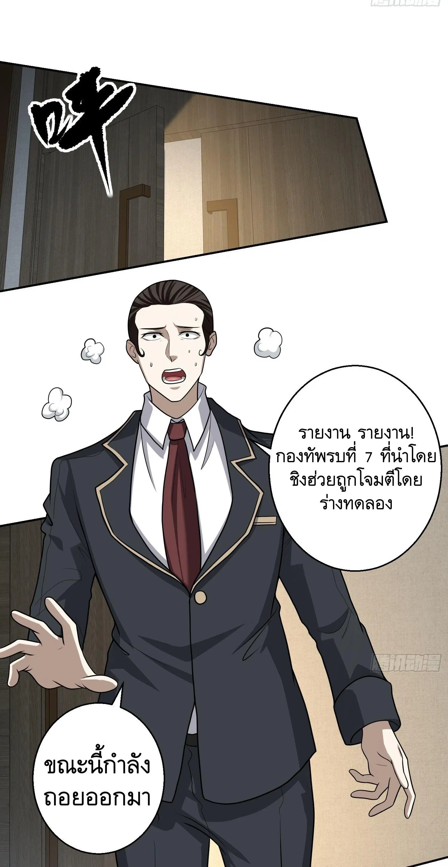 The First Order ตอนที่ 79 หน้า 56