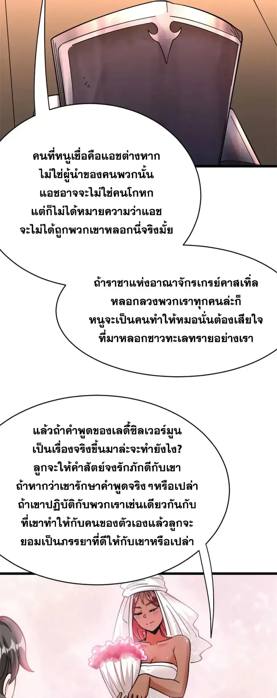 Release That Witch ตอนที่ 453 หน้า 21