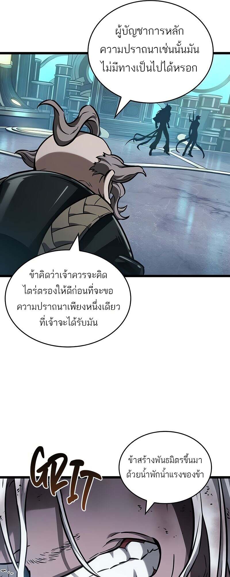 The World After the end โลกหลังการล่มสลาย ตอนที่ 167 หน้า 7