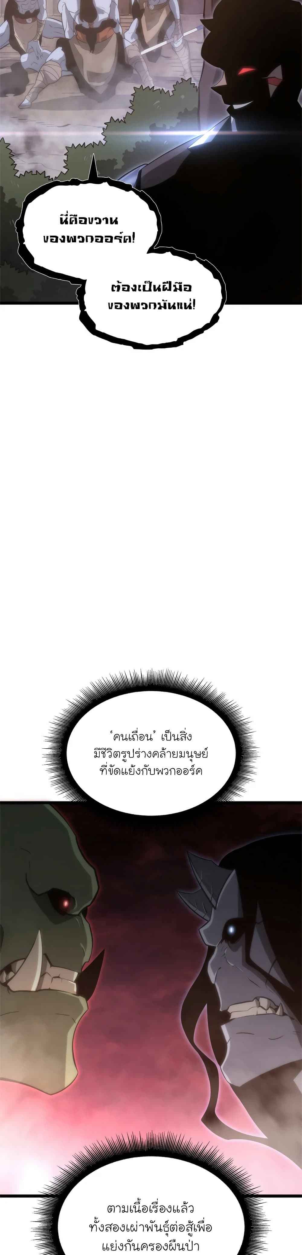 Return of the SSS-Class Ranker ตอนที่ 14 หน้า 47