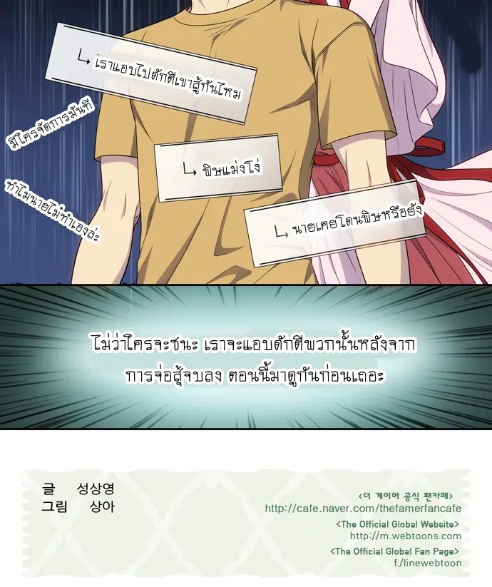 The Gamer ตอนที่ 311 หน้า 24