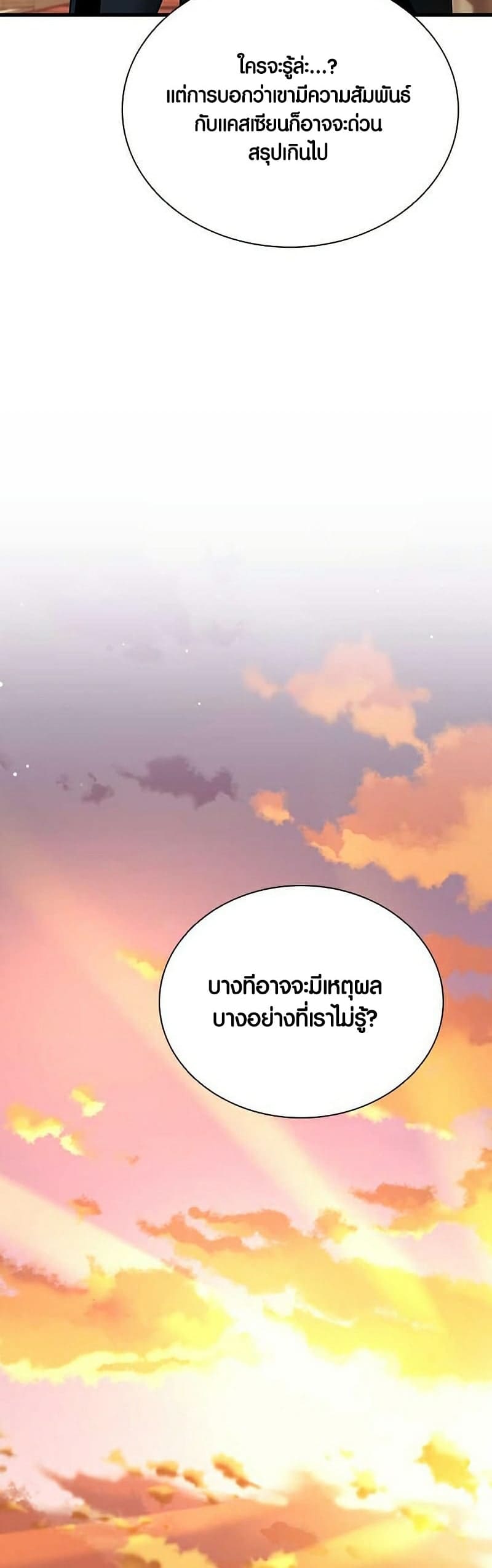 Villain to Kill ตอนที่ 109 หน้า 8