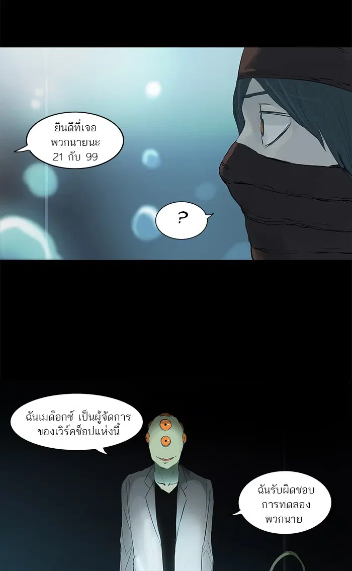 Tower of God ตอนที่ 122 หน้า 34