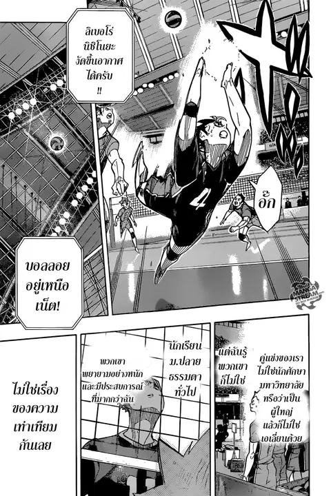 Haikyuu!! ตอนที่ 257 หน้า 14