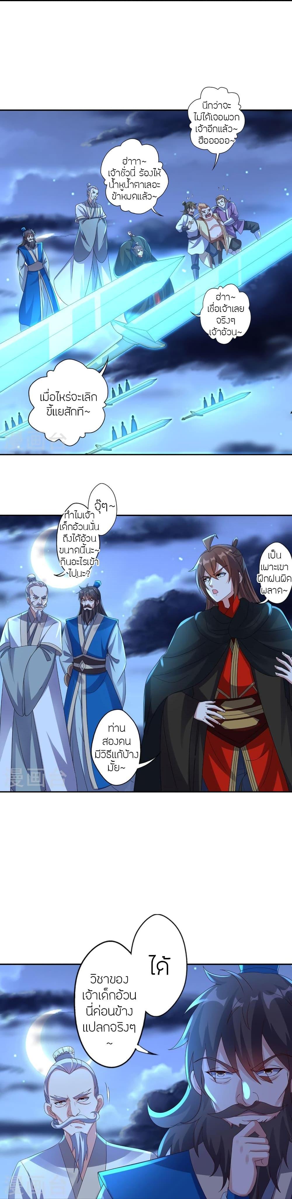 Banished Disciple’s Counterattack ราชาอมตะผู้ถูกขับไล่ ตอนที่ 425 หน้า 17