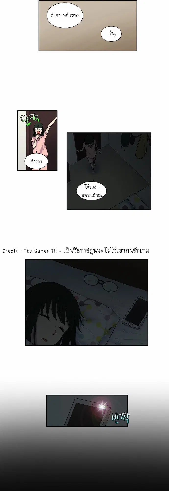 The Gamer ตอนที่ 102 หน้า 13