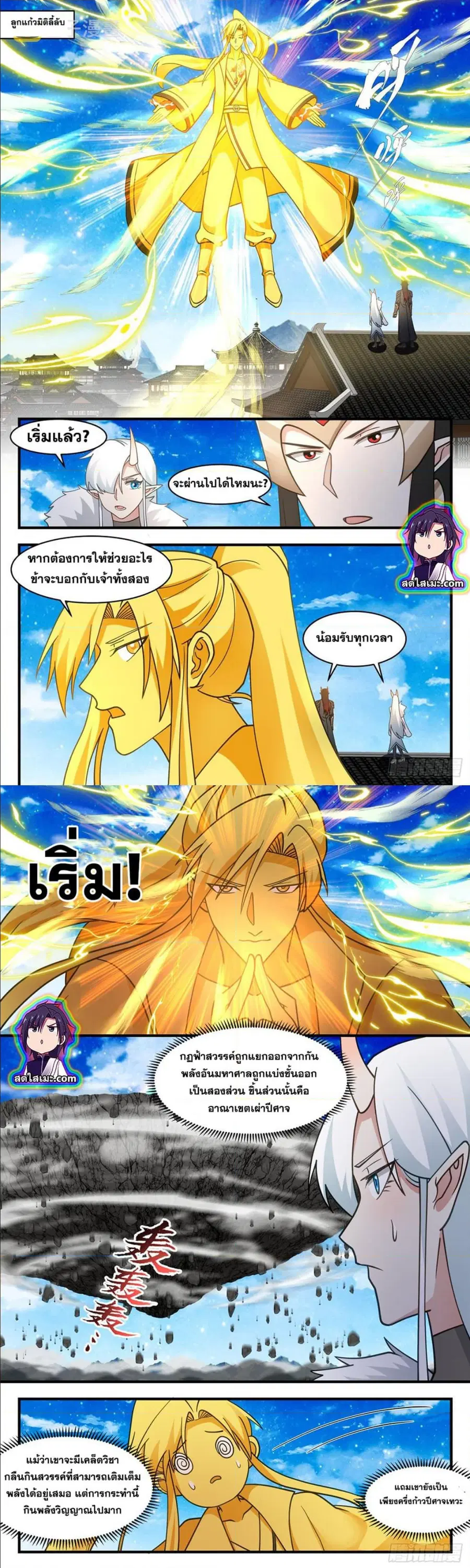 Martial Peak ตอนที่ 2576 หน้า 4