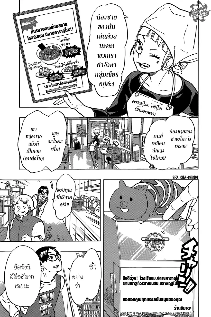 Haikyuu!! ตอนที่ 207 หน้า 5