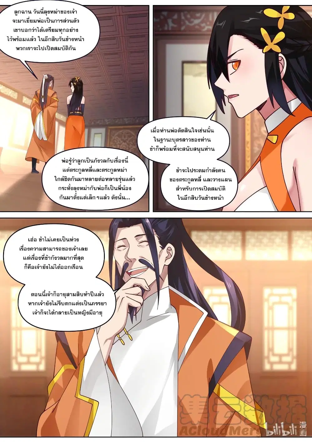Martial God Asura ตอนที่ 428 หน้า 5