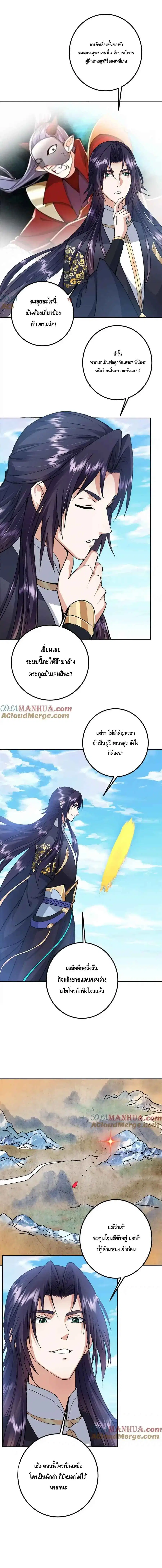 Keep A Low Profile ตอนที่ 288 หน้า 9
