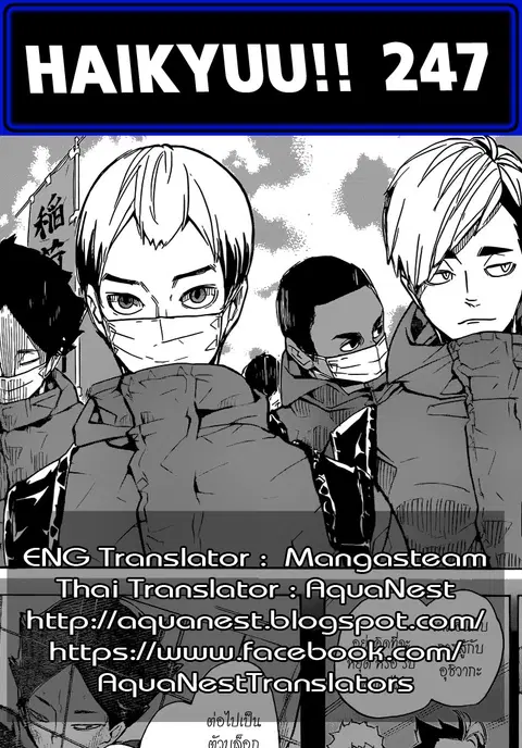 Haikyuu!! ตอนที่ 247 หน้า 17