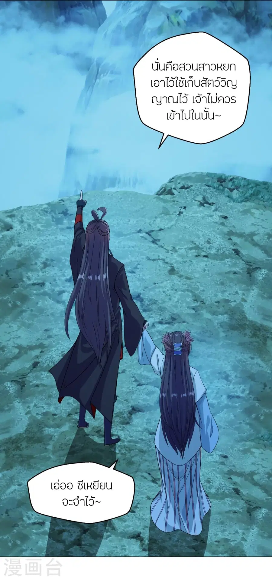 Banished Disciple’s Counterattack ราชาอมตะผู้ถูกขับไล่ ตอนที่ 285 หน้า 37