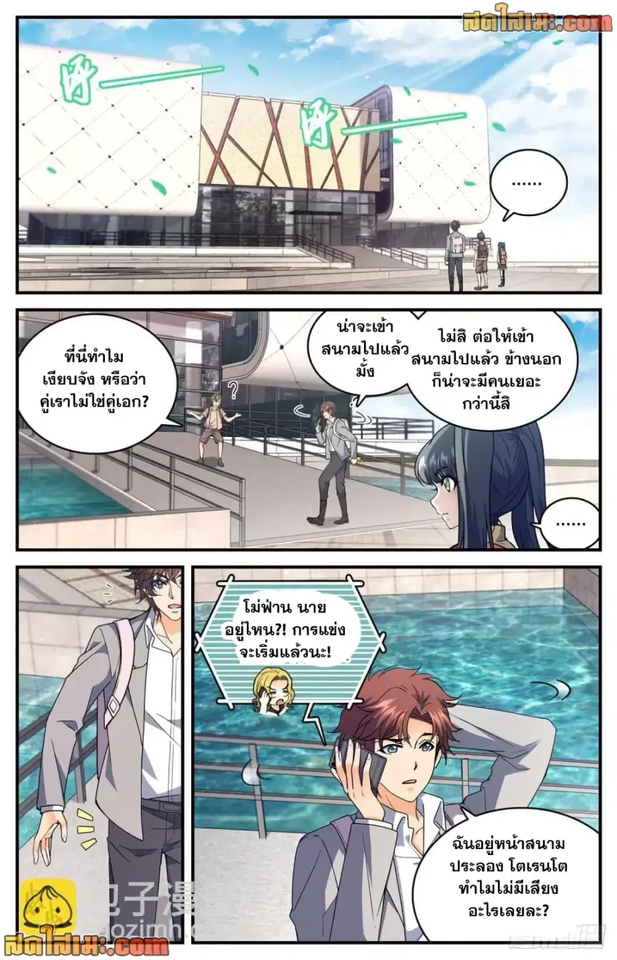 Versatile Mage ตอนที่ 694 หน้า 5