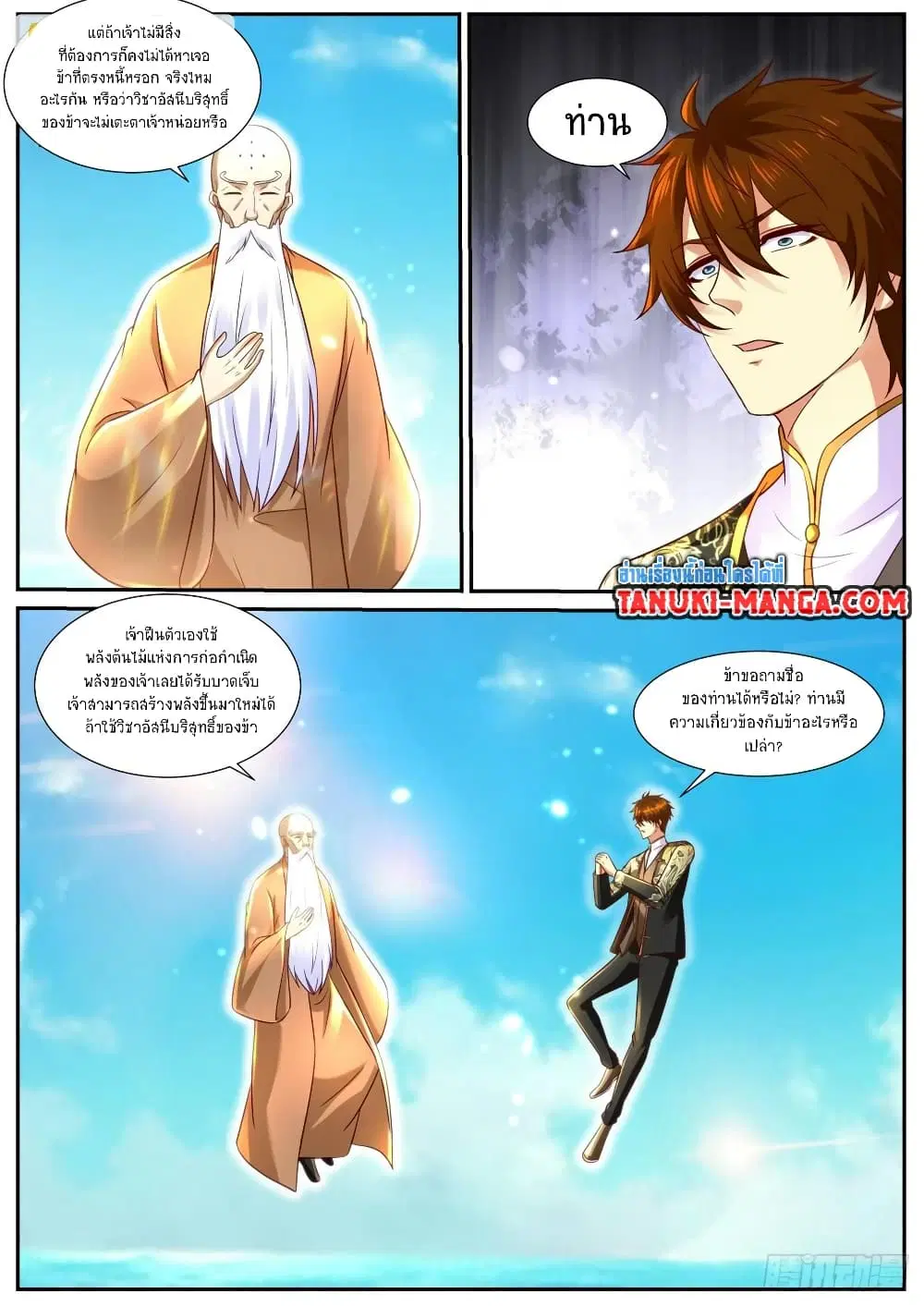 Rebirth Of The Urban Immortal Cultivator ตอนที่ 855 หน้า 7