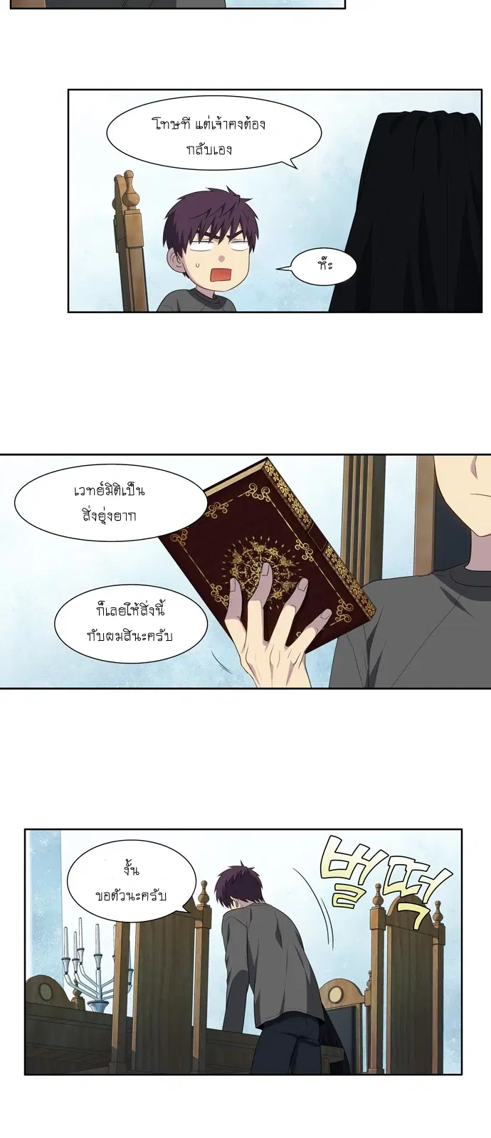 The Gamer ตอนที่ 364 หน้า 21