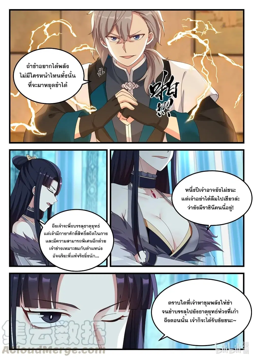 Martial God Asura ตอนที่ 115 หน้า 7
