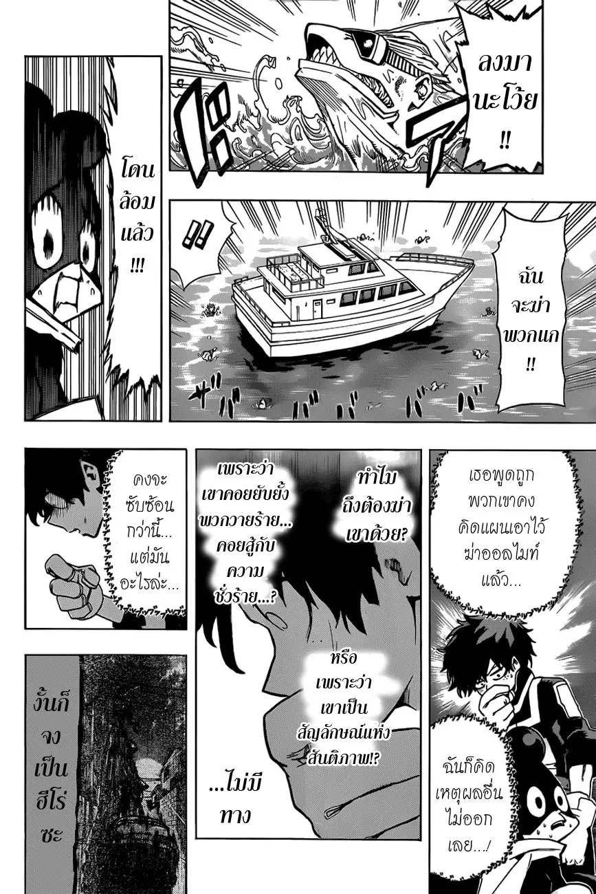 My Hero Academia ตอนที่ 14 หน้า 18
