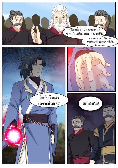 Martial Peak ตอนที่ 465 หน้า 9