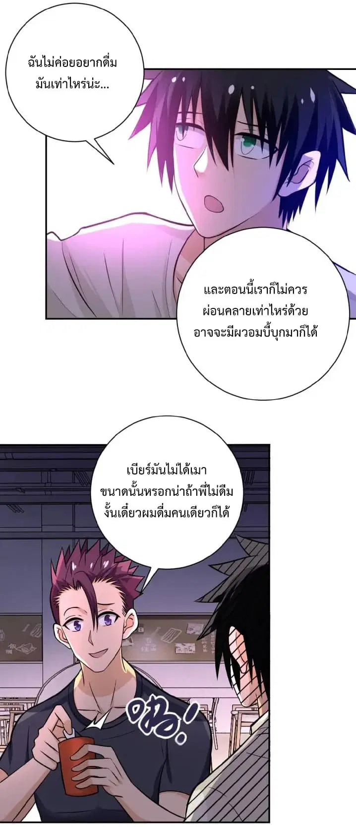 Apocalyptic Super System ตอนที่ 28 หน้า 20