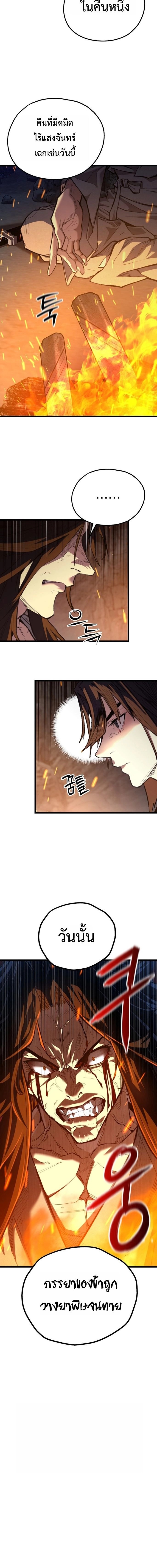 Unrivaled Spear Ghost หอกมารหนึ่งในใต้หล้า ตอนที่ 33 หน้า 18