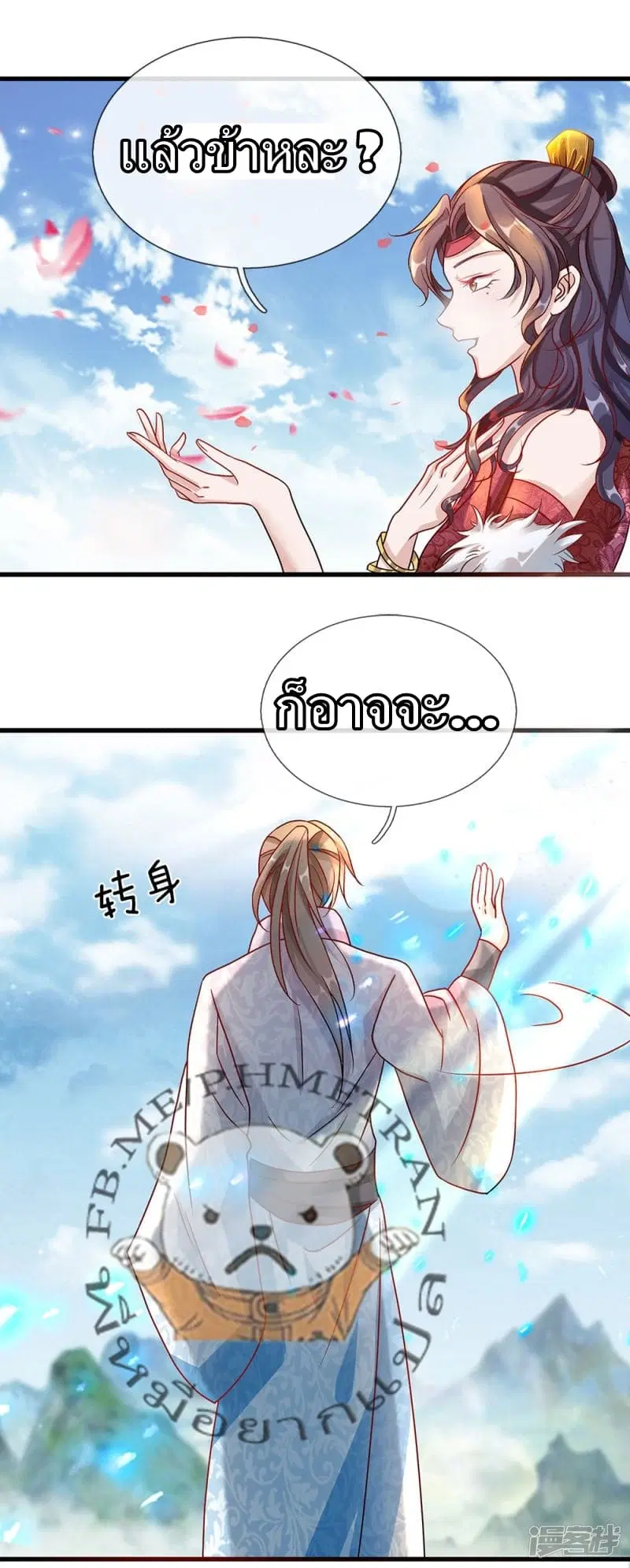 Sky Sword God ตอนที่ 40 หน้า 11
