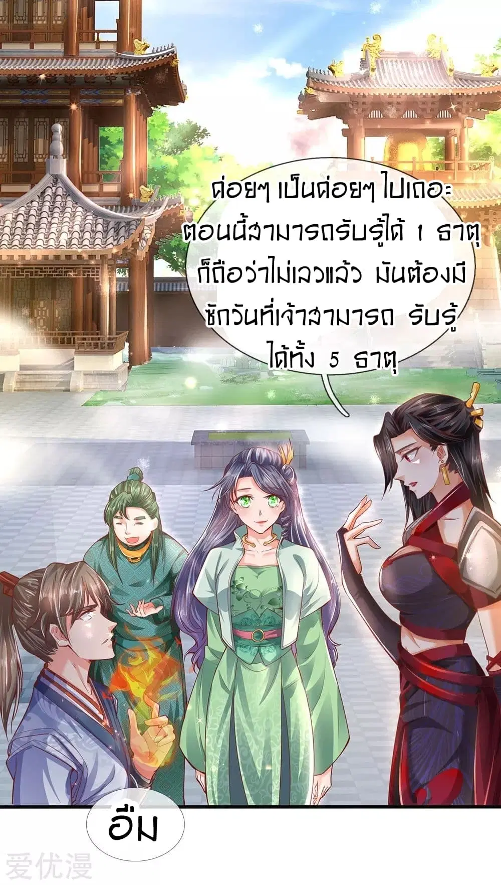 Sky Sword God ตอนที่ 302 หน้า 15
