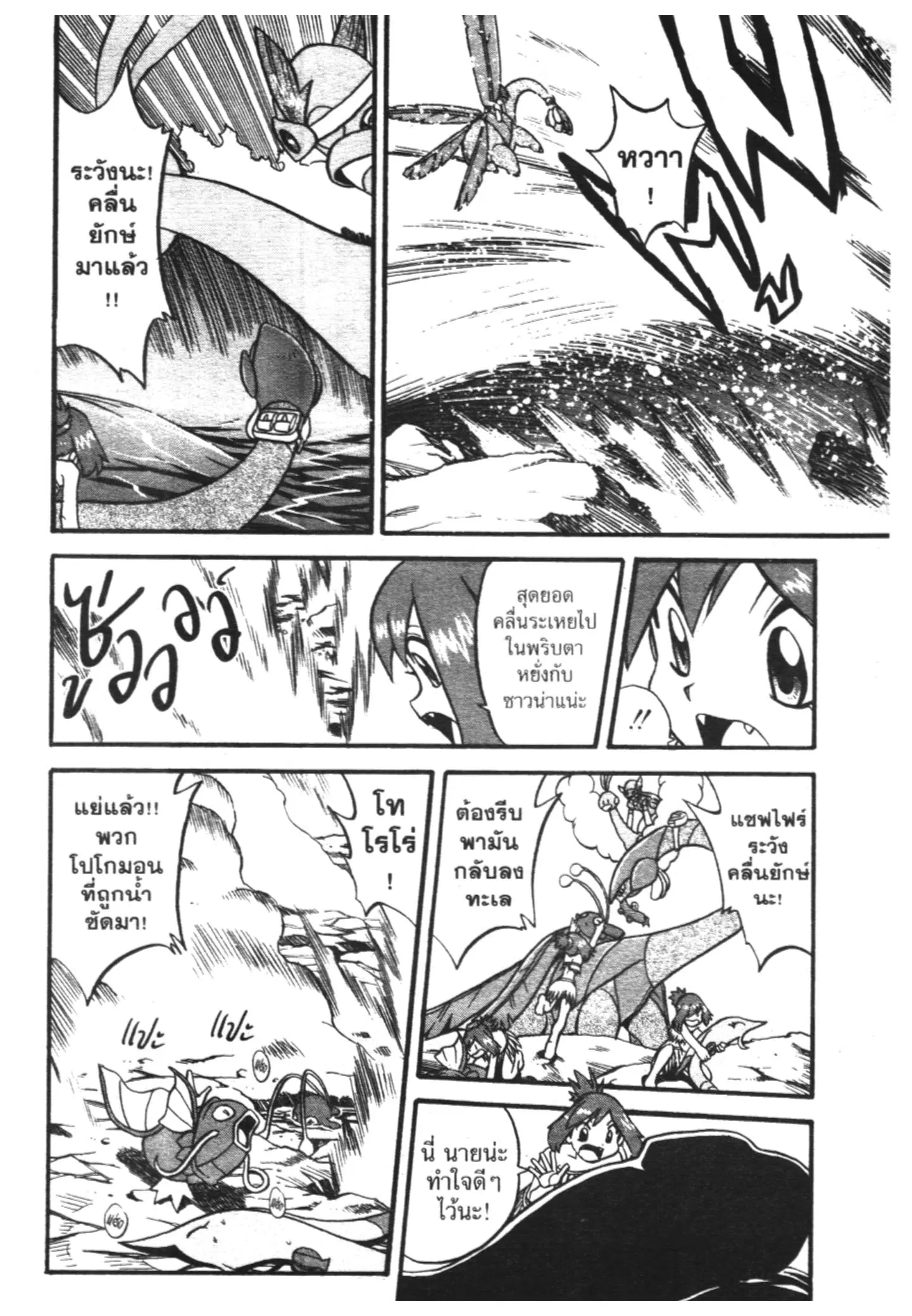 Pokémon ตอนที่ 235 หน้า 13