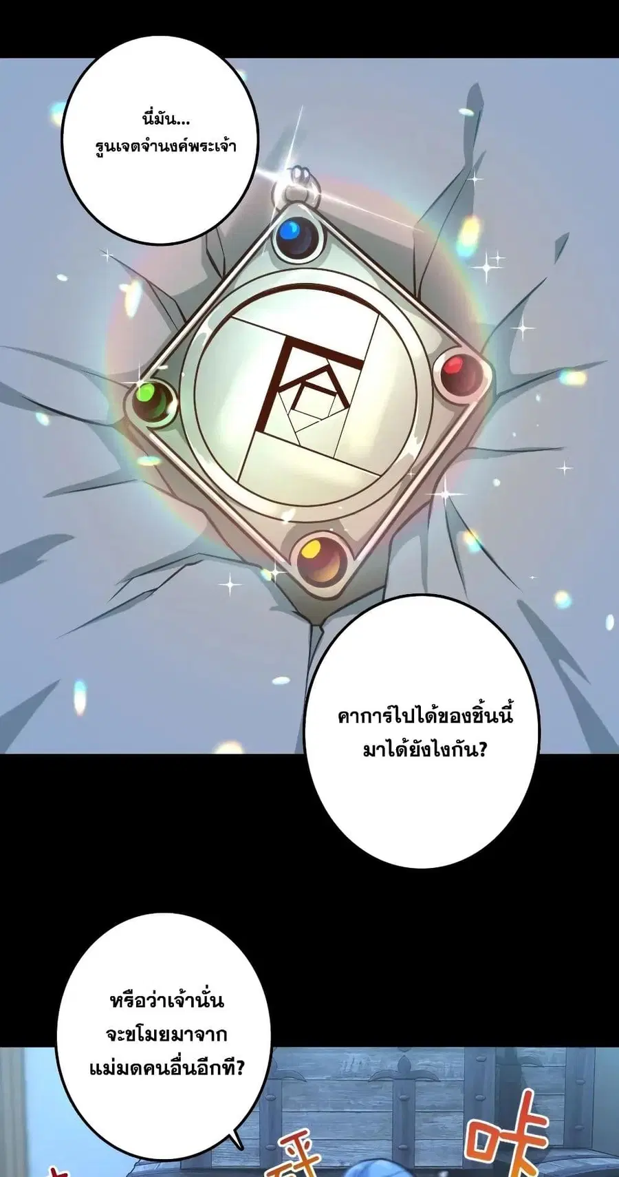 Release That Witch ตอนที่ 238 หน้า 26