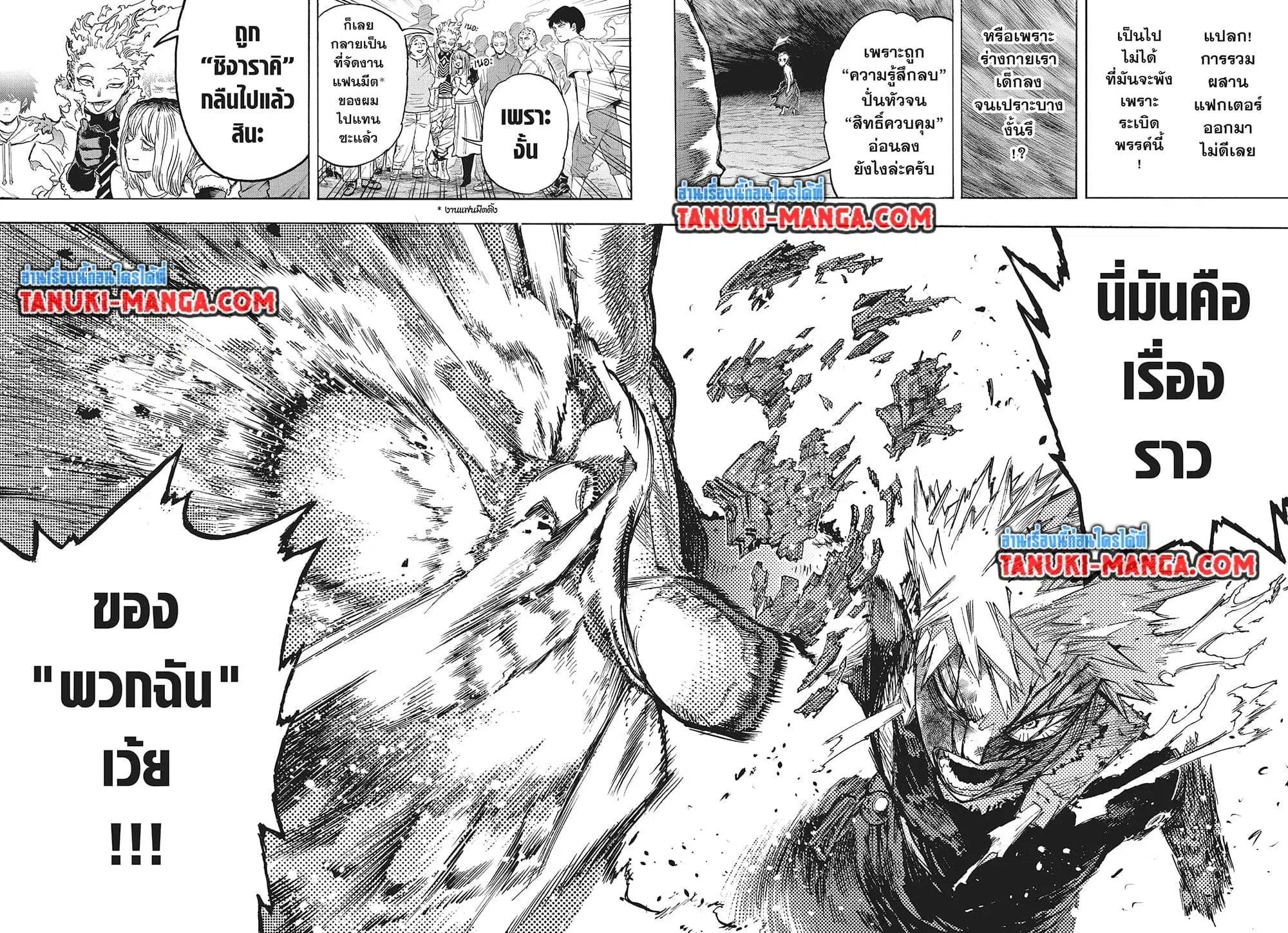 Boku no Hero Academia (My Hero Academia) ตอนที่ 409 หน้า 10