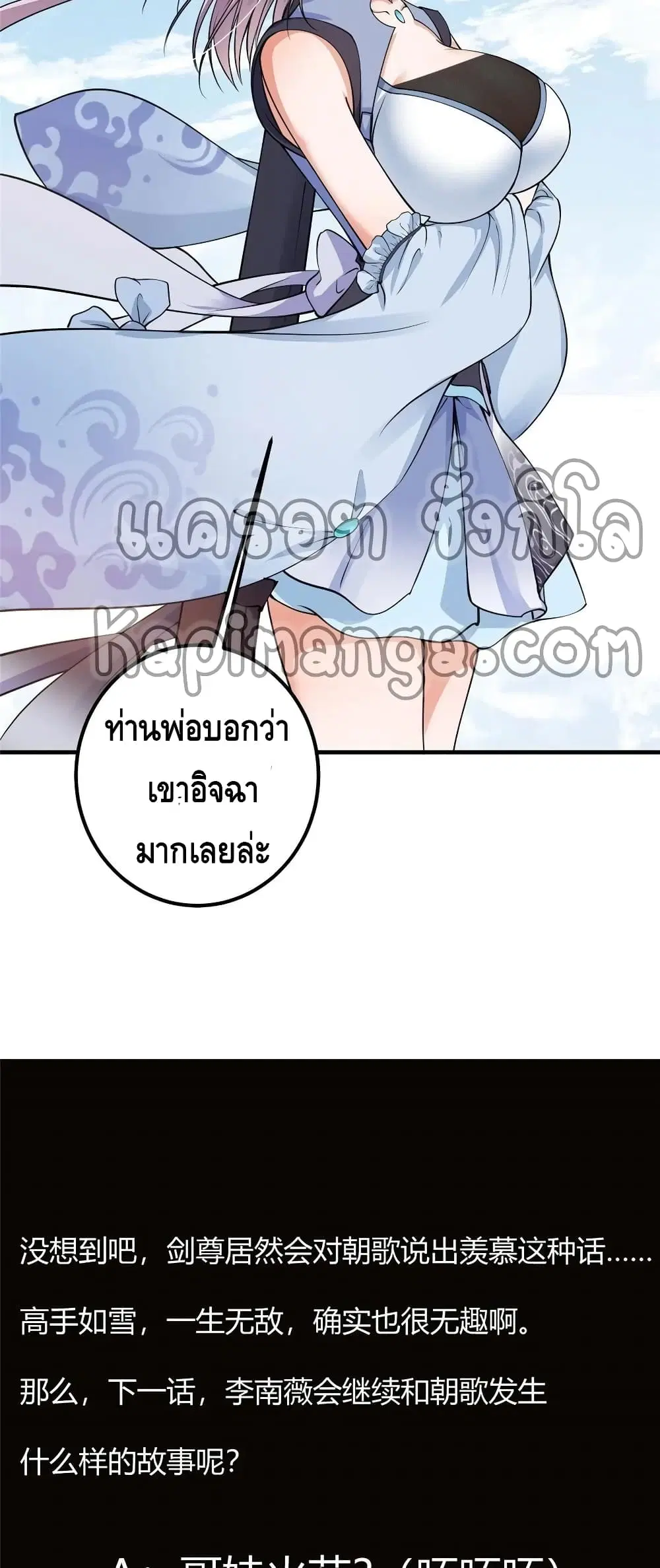 Keep A Low Profile ตอนที่ 59 หน้า 29
