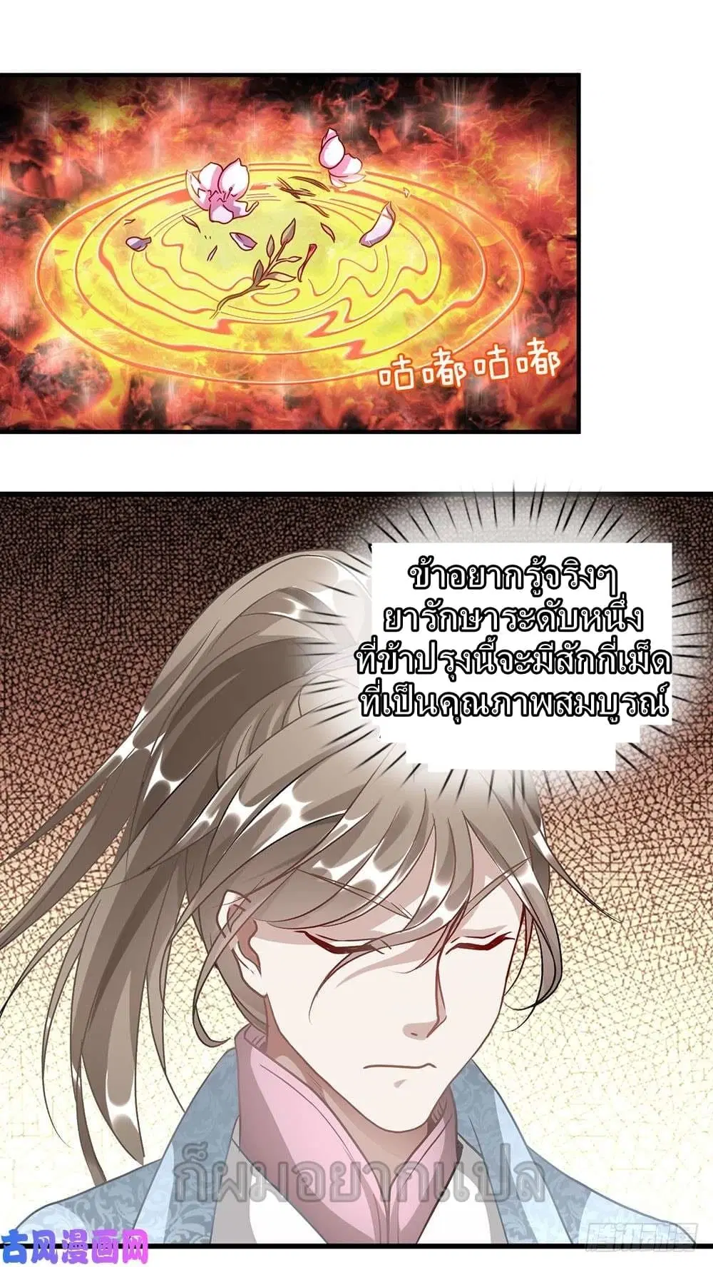 Sky Sword God ตอนที่ 32 หน้า 12