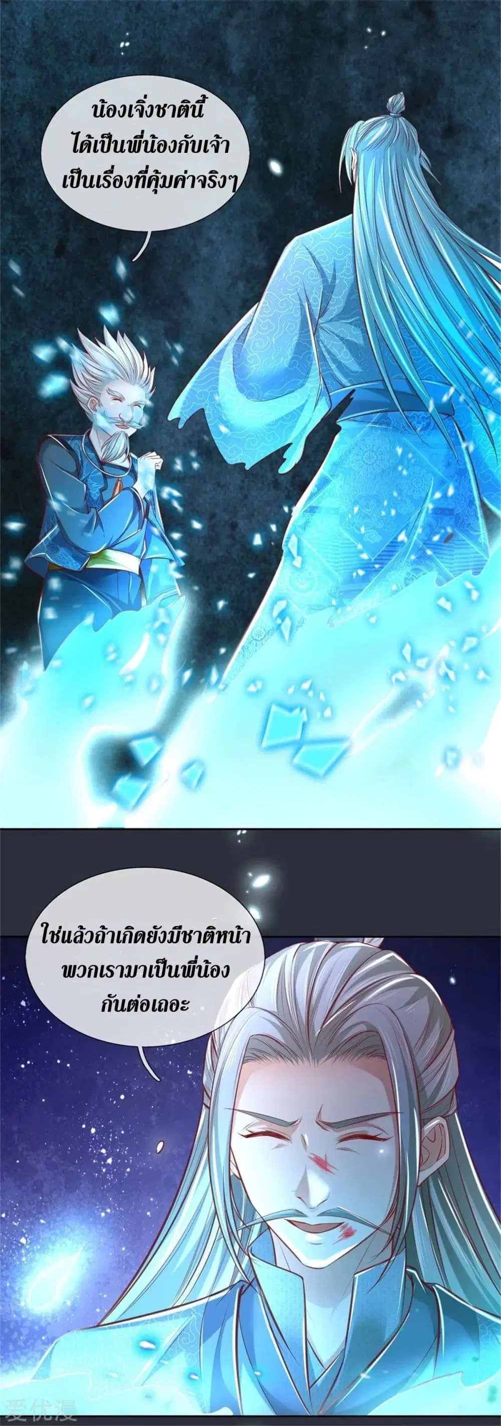 Sky Sword God ตอนที่ 344 หน้า 21