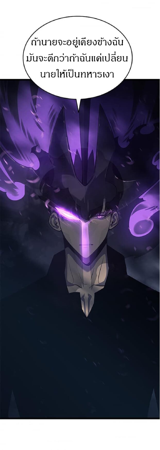 Solo Leveling โซโล่เลเวลลิ่ง ตอนที่ 138 หน้า 19