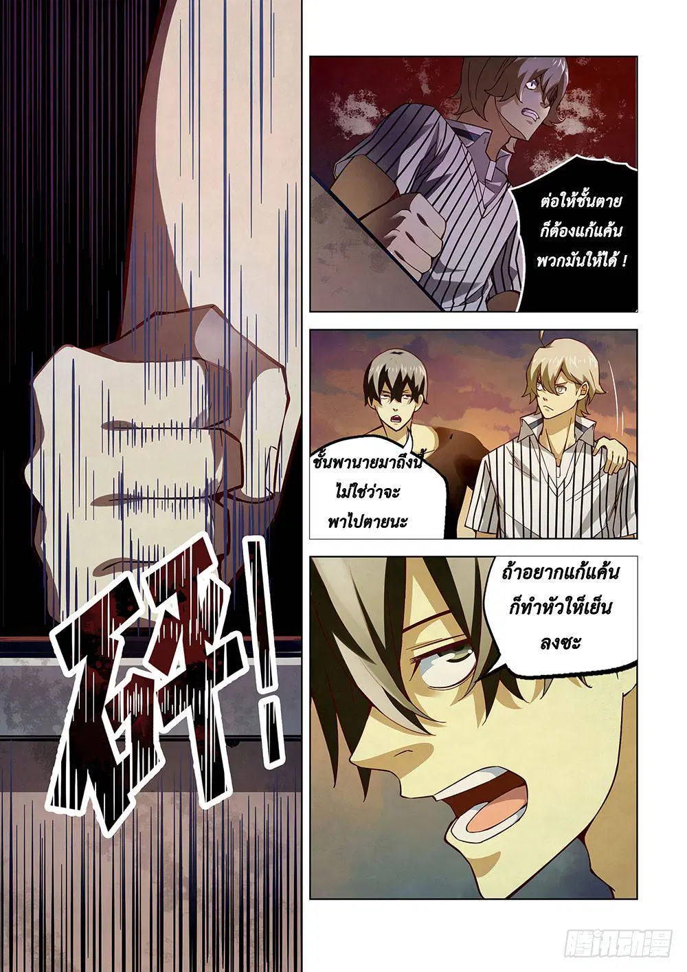 The Last Human ตอนที่ 57 หน้า 8