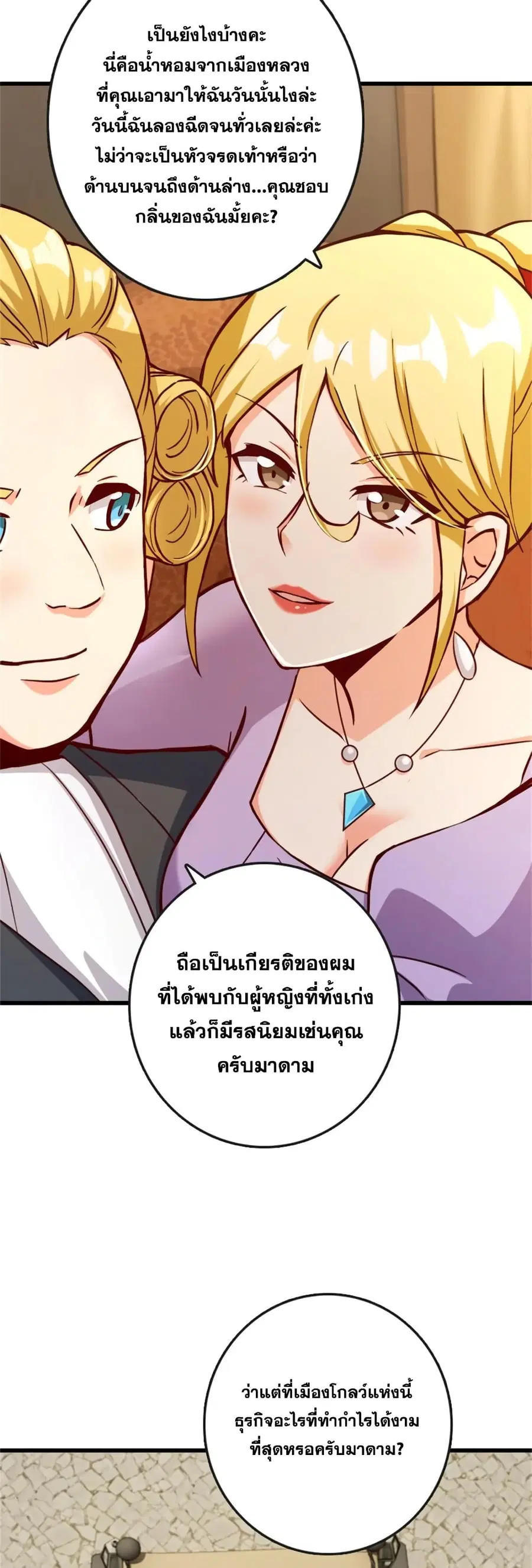 Release That Witch ตอนที่ 328 หน้า 18