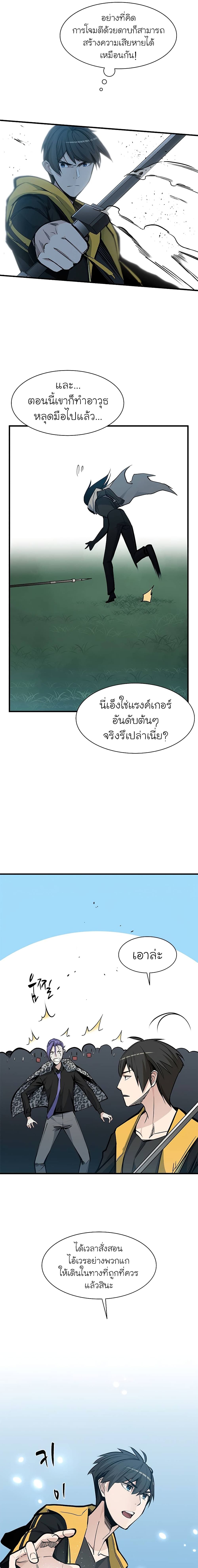 The Tutorial is Too Hard โลกฝึกสอนสุดโหดร้าย ตอนที่ 34 หน้า 5