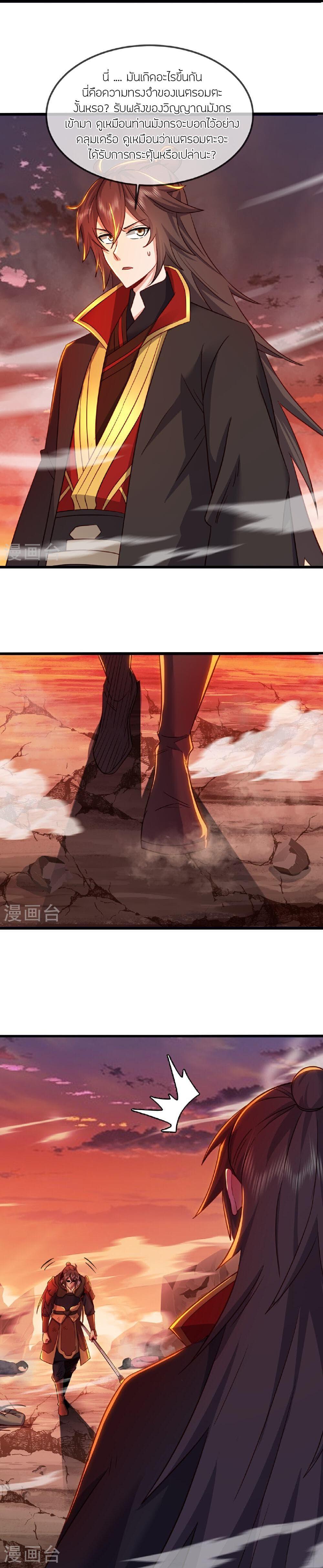 Banished Disciple’s Counterattack ราชาอมตะผู้ถูกขับไล่ ตอนที่ 490 หน้า 8