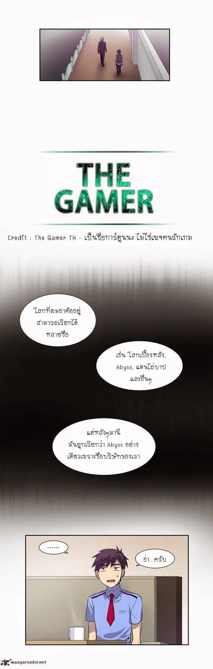The Gamer ตอนที่ 27 หน้า 15