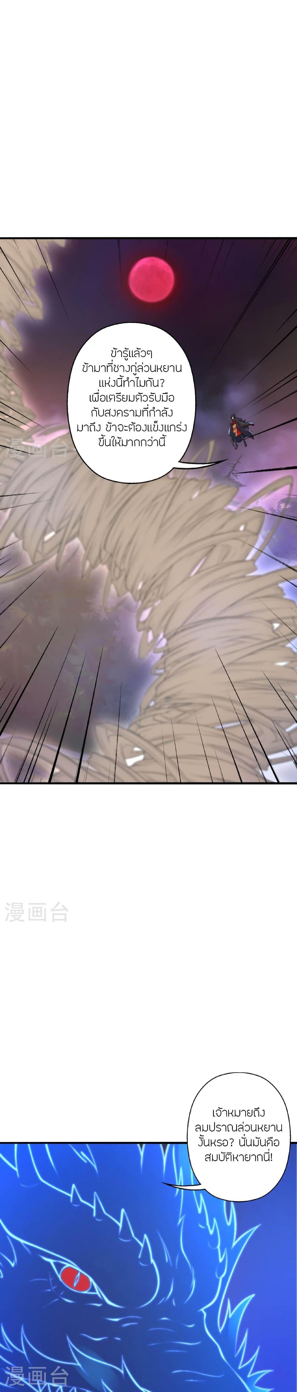 Banished Disciple’s Counterattack ราชาอมตะผู้ถูกขับไล่ ตอนที่ 478 หน้า 37