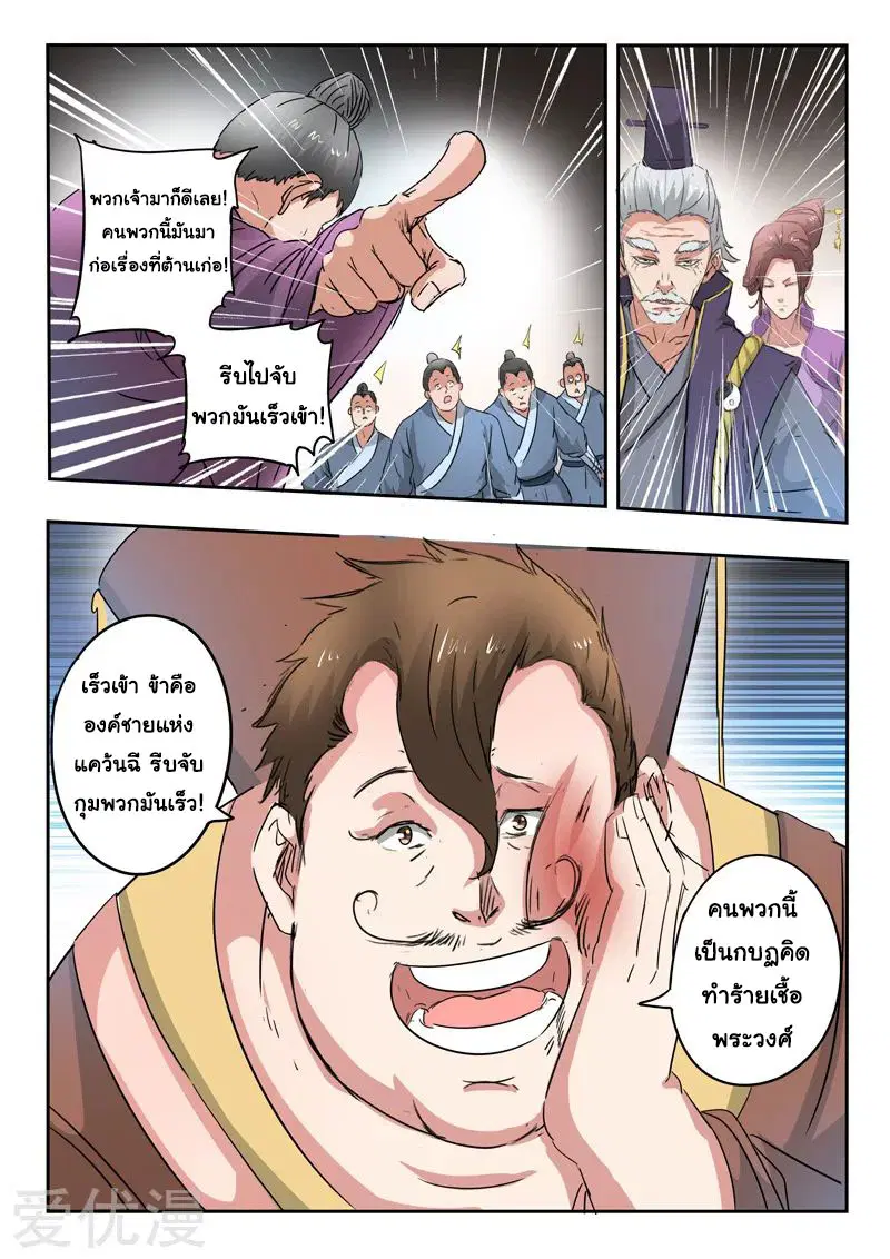 Martial Master ตอนที่ 404 หน้า 6