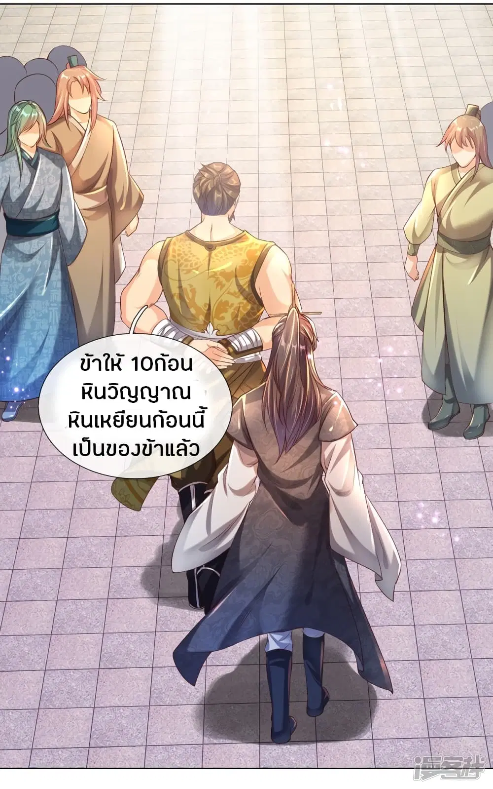 Sky Sword God ตอนที่ 196 หน้า 13